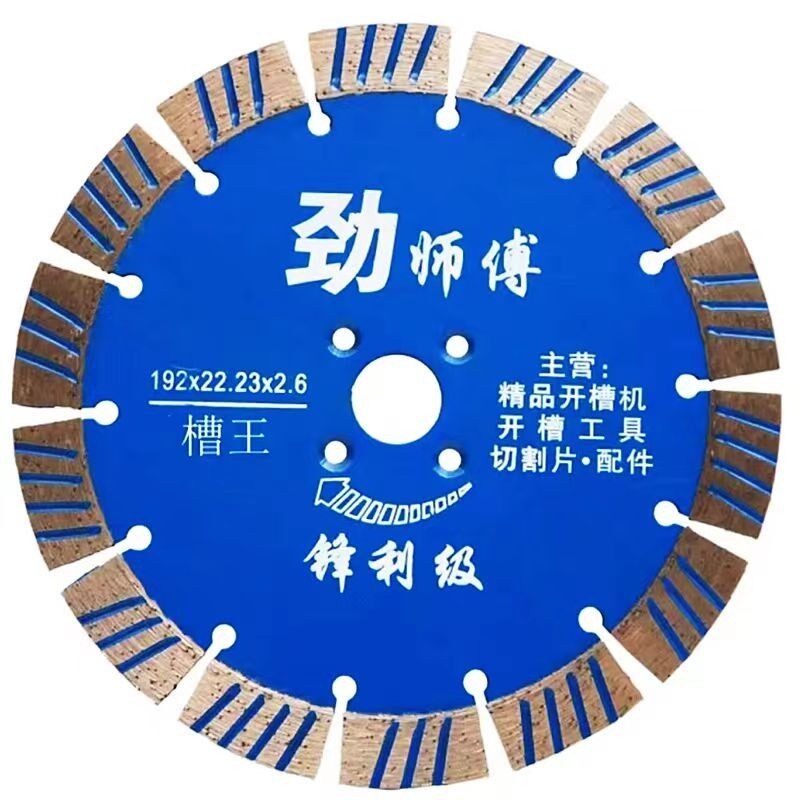 劲师傅精品195秒过钢筋开槽切割片混凝土超薄锋利型秒过钢筋