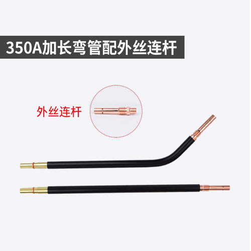 气保焊枪配件加长弯管350A鹅颈500A二保焊枪直柄枪管弯头200A弯杆