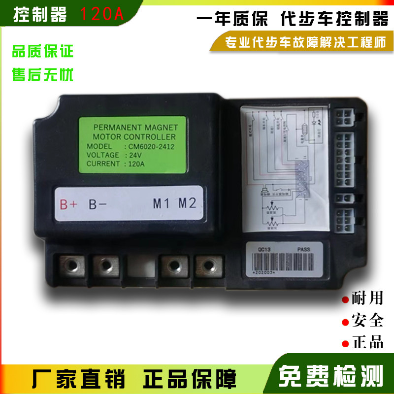 控制器老年电动滑板车控制器四轮车控制板CM2010A电动车维修配件