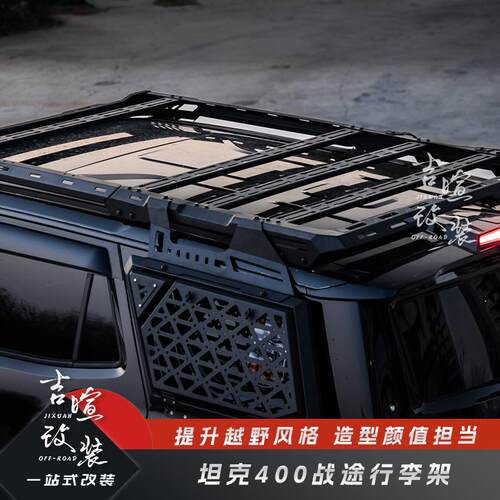 坦克400车顶行李架框改装HI4-T/Z车顶平台侧边爬梯战途车顶行李架