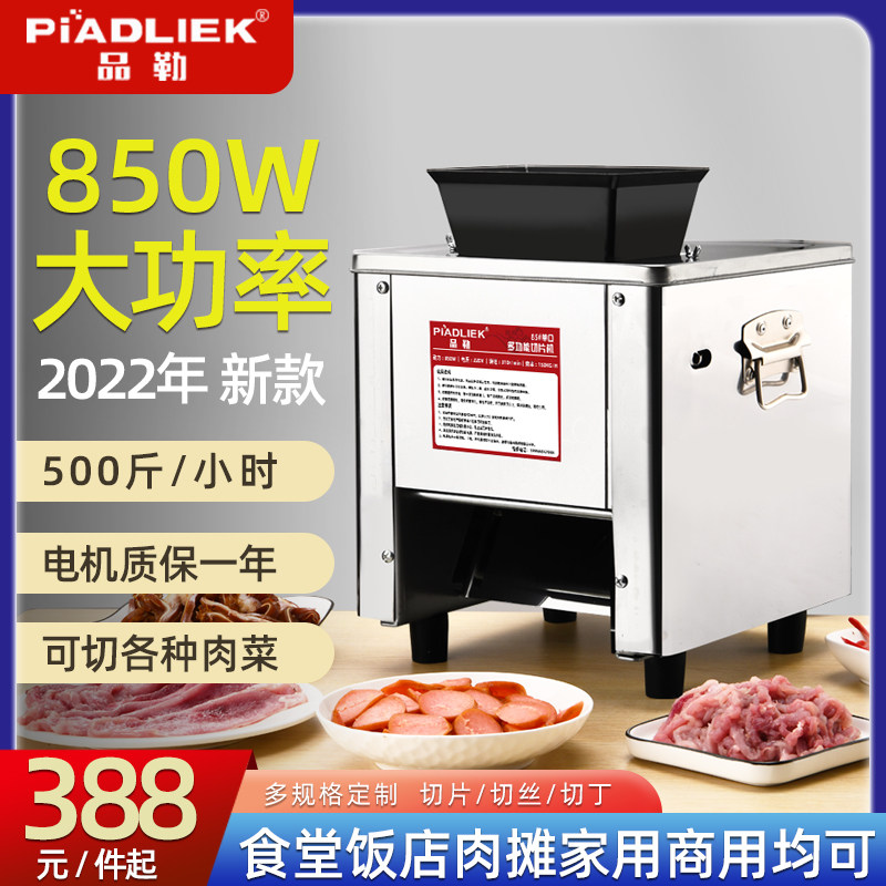 切肉机商用电动鲜肉切片机小型家用全自动不锈钢绞肉切肉丝机切菜图片