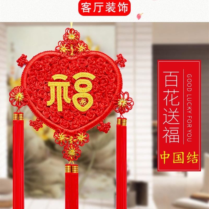 中国结大号心形玫瑰花福字喜字挂件家居装饰客厅玄关壁挂婚庆用