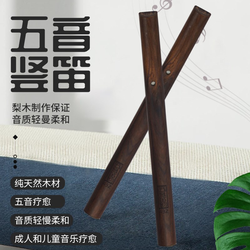五音竖笛华德福五音木笛五音疗愈木笛纯天然非洲花梨木柄432Hz