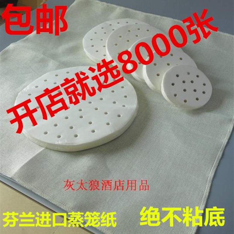 包邮圆形蒸笼纸不黏纸小笼包纸垫包子纸不粘蒸馒头纸笼屉纸8000张