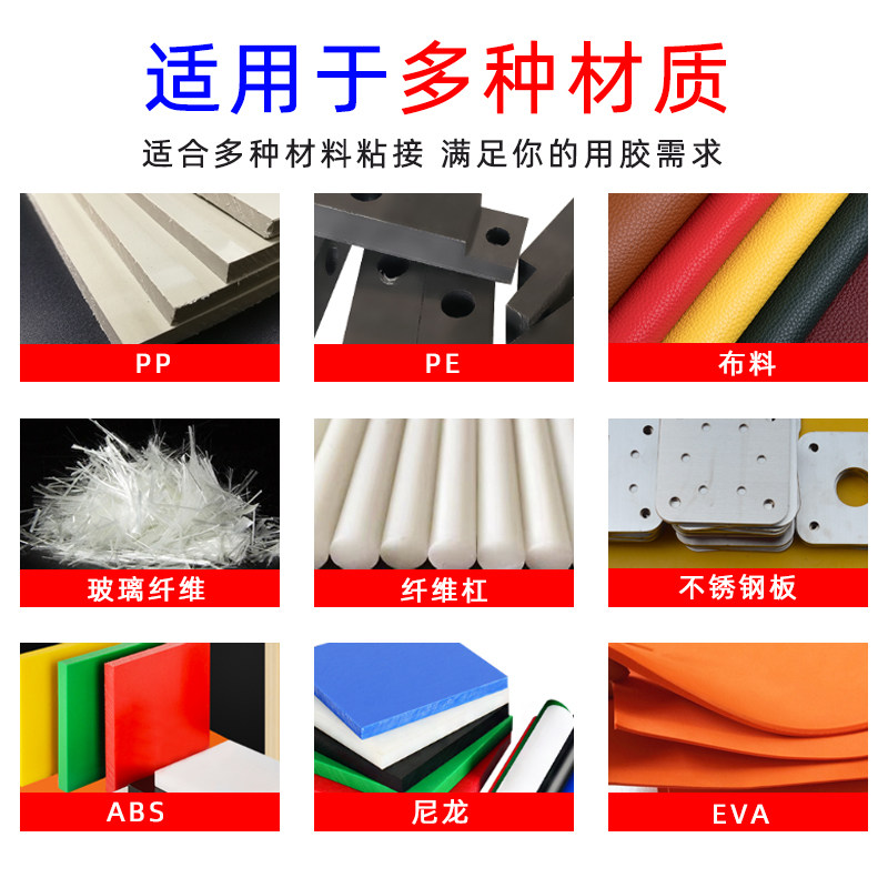 pp塑料专用胶水聚丙烯pp板粘聚乙烯塑料桶补漏胶pe管强力胶粘合剂图片