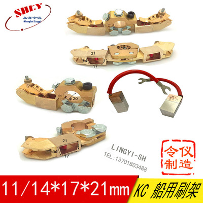 令仪J390-1银电刷 10X20/25/16X32/40/50MM 船用尾轴接地银碳刷架