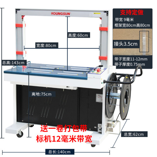 永创打包机全自动MH-X201热熔pp带塑料包装带免扣纸箱机械捆扎机