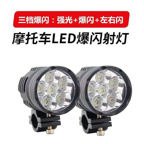 摩托车车灯高亮款汽车大灯LED射灯改装强光爆闪聚光电动车车灯