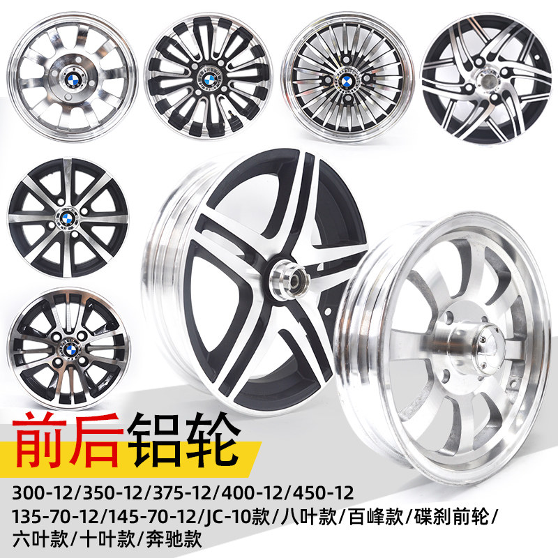 电动三轮车钢圈400-12铝合金350-12四轮车前后轮毂450-12碟刹钢圈
