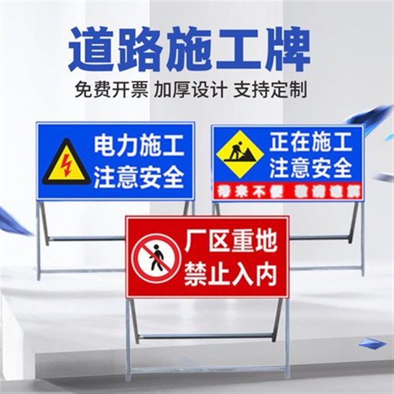 施工路段限速行驶安全标识牌警示牌有电危险贴纸生产车间工地施工