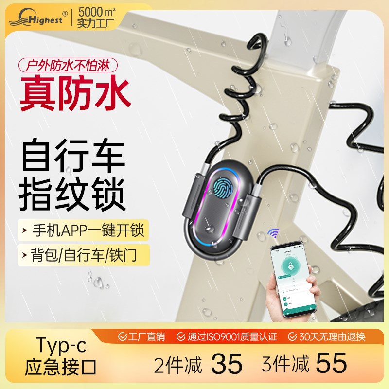 户外防水指纹挂锁自行车锁防盗行李箱背包APP电动车山地车智能锁