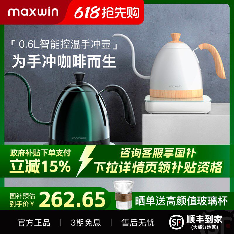 maxwin智能控温电热水壶304不锈钢家用细口长嘴泡茶咖啡壶温控B壶
