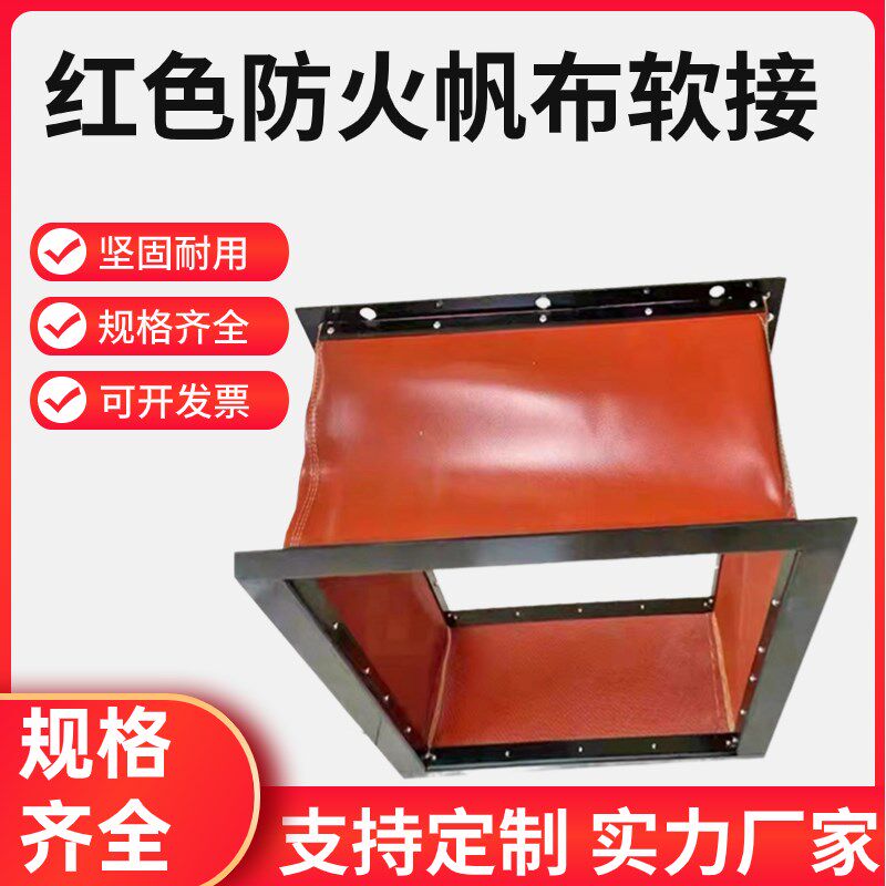 风机帆布软连接风管防火耐高温阻燃硅胶布减震连接器净化器软接头