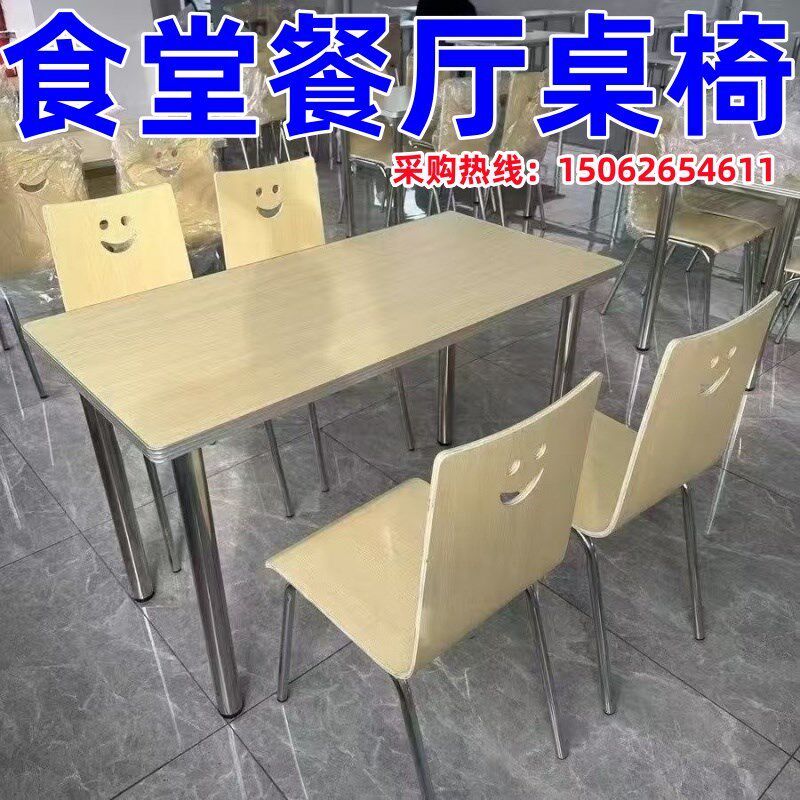 不锈钢四脚架食堂餐桌椅组合学校学生工厂公司职工饭堂餐桌椅子