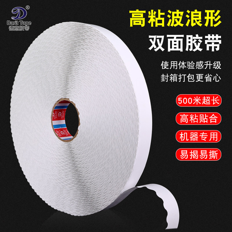 订制波浪形锯齿留边双面胶带500米长纸箱彩盒易撕胶拉链纸箱专用