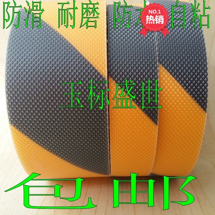 黄黑色地贴胶带宽50mm 橡胶耐磨胶条2.5公分警示划线胶带防水自粘