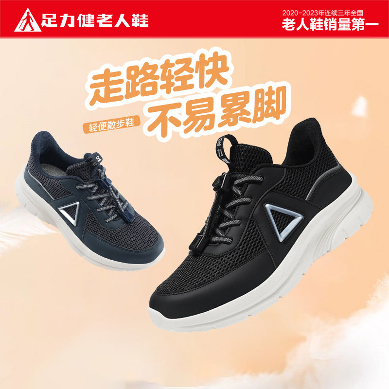 足力健老人鞋正品春秋透气网面健步鞋中老年防滑软底爸爸鞋户外鞋
