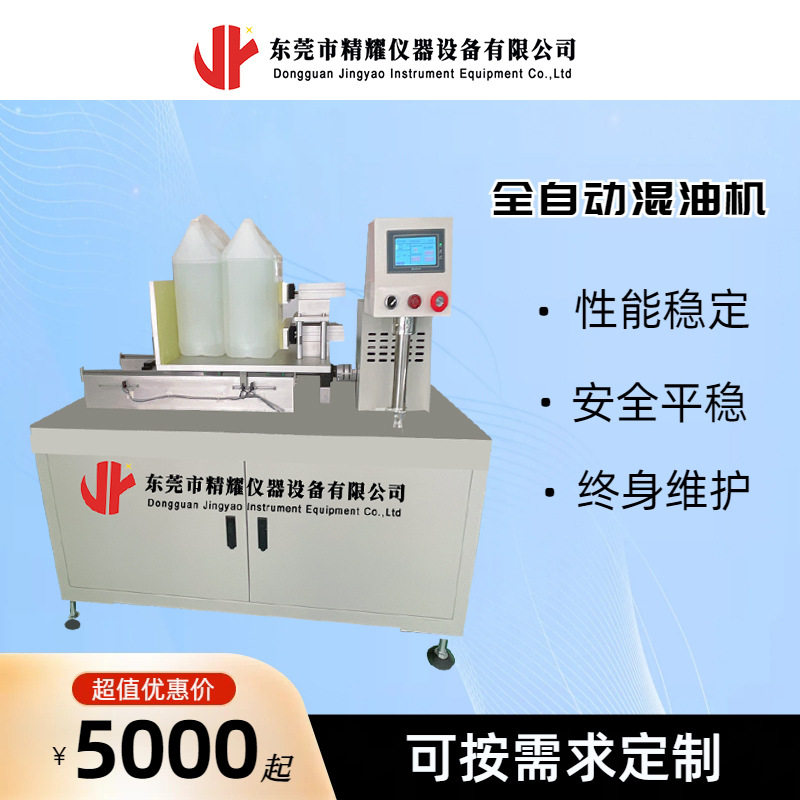 摇油机全自动混油机 精耀仪器源头工厂 品质保障售后无优