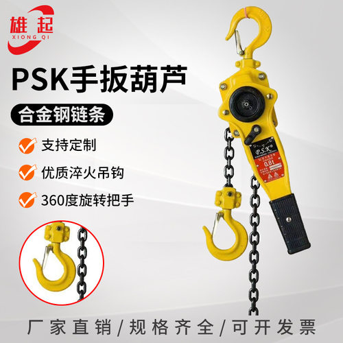 台湾原装PSK3T6T链条式手扳葫芦 PASAK起重倒链帕萨克手扳葫芦