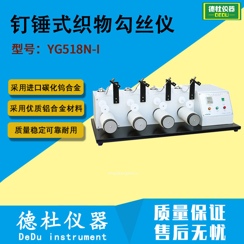 YG518N-I 钉锤式织物勾丝仪 化纤纱织物勾丝程度测试仪