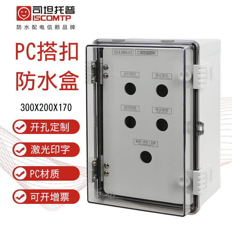 PC透明搭扣防水箱带中门配电箱按钮控制箱IP66户外防尘塑料接线盒