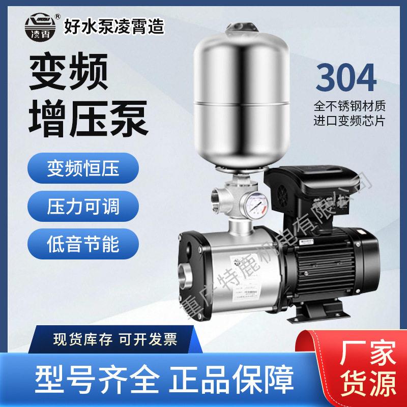 广东凌霄变频压泵大流量扬程304不锈钢压力可调压泵现货