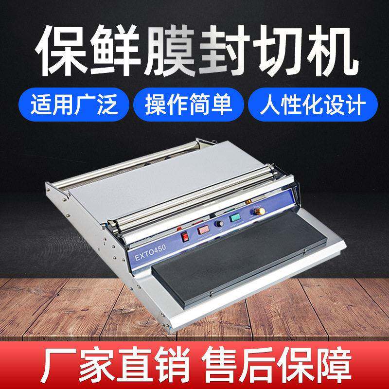 统昌全不锈钢450蔬菜保鲜机食品封切机超市保鲜机加热保鲜膜包装