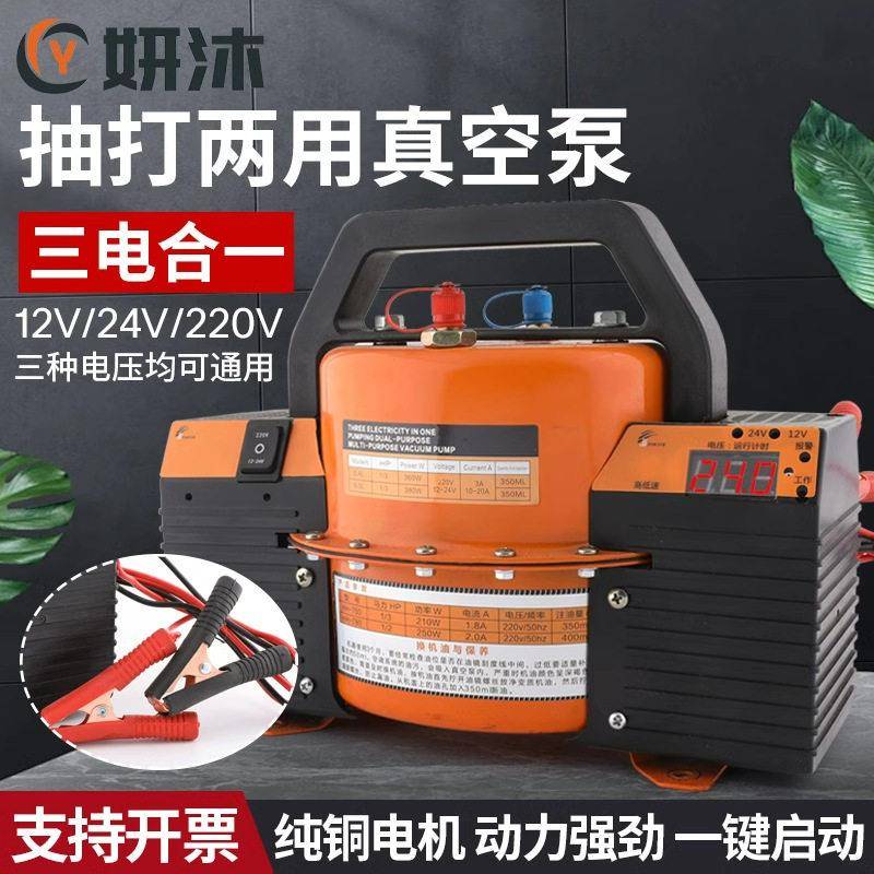 汽车空调抽打泵两用泵打压冰箱检漏泵三电合一12/24/22打压工具
