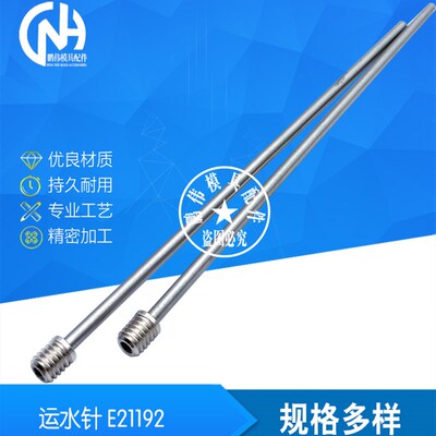 运水针 E21192/1.8/4*450 E21192/2.3/5*450 E21192/3.2/6*450