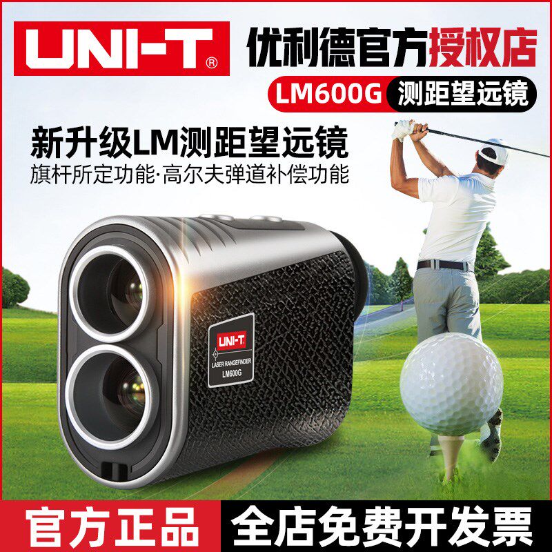 优利德LM600G测距望远镜户外测距仪手持高精度激光测量测高测角仪