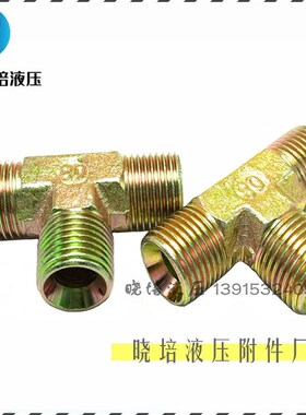 油管接头配件内锥60C型内扩外丝三通英制锥牙2分 3分 4分 6分