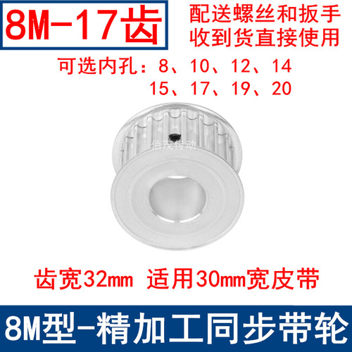 同步带轮8M17齿宽32内孔8 10 12 14 15 17 19同步轮8M250-A-N带轮