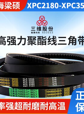 THREEV三维环形三角带XPC型2180-3550同步齿形农用空压机防滑皮带