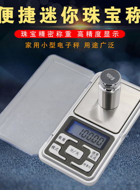 精准便携天平迷你珠宝秤电子称0.01g 口袋称茶叶称黄金秤0.1g克称