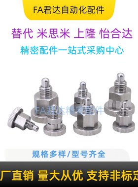 旋钮柱塞迷你分度销弹簧定位销不锈钢PMXSB/PMXSM/PMXYSB/PMXYSM