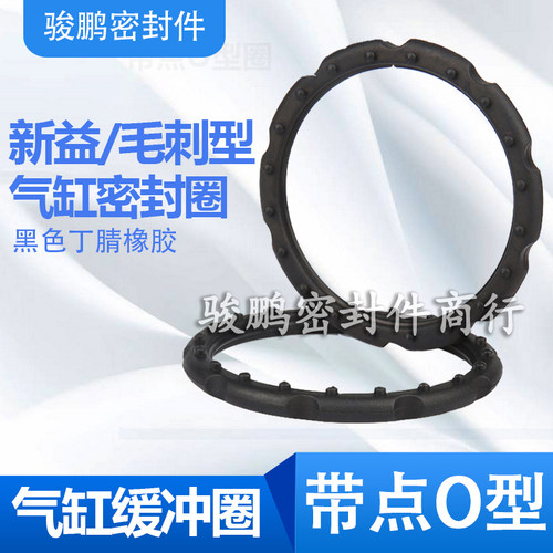 气缸密封圈带点O型毛刺缓冲圈32*40/35*45*5/45*55*6.5/55*67*7