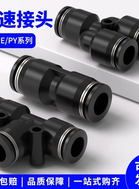 气管快速接头PE PY三通PU直通PG PEG PW变径气动快插气泵配件大全