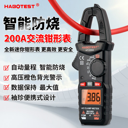 华博HT200B小型钳形表万用表电流表数显200A电工钳型表钳流表