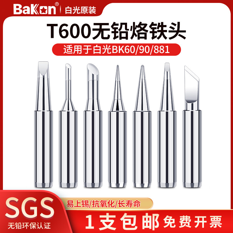 白光T600烙铁头BK881内热式BK60刀头电洛铁头BK90电焊台烙铁咀嘴