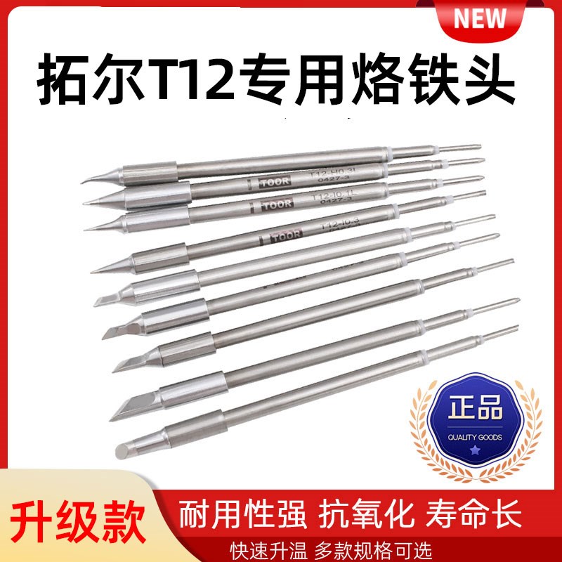 拓尔无铅焊台T12-11烙铁头烙铁咀 指纹飞线0.1弯尖直尖小刀咀大刀