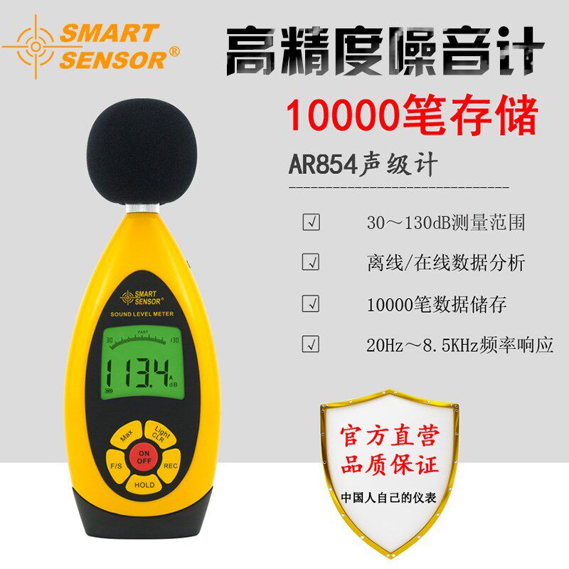 香港希玛AR854 数字噪音计 声级计 分贝仪 噪音仪原装正品特价