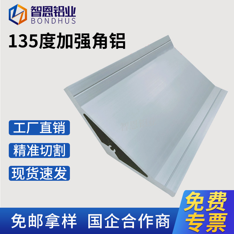 135度加强角铝工业铝合金型材加厚挤压角件压铸角码定制零切加工
