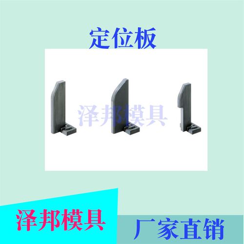 汽车模具标准件材料导正架/支架定位板/ENSTA/ENSTB/ENSTD/ENSTC