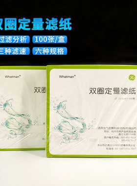 双圈定量滤纸快中慢速直径7cm9cm11cm12.5cm15cm18cm圆形定量滤纸