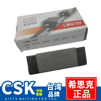 台湾CSK滑块LMG15 LMG20 LMG25 T ST 导轨滑轨 两孔低组装中载型