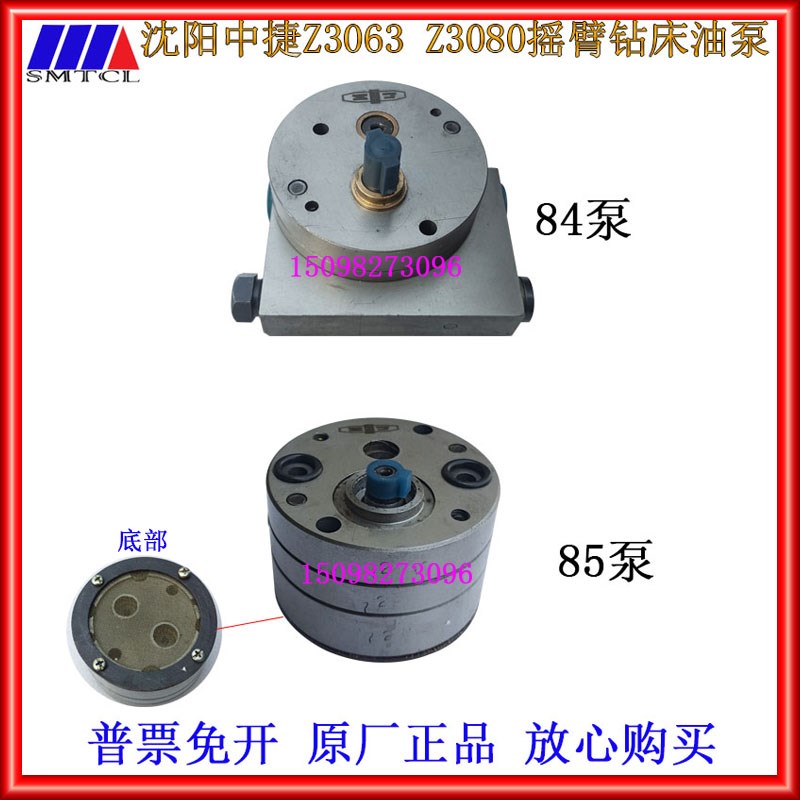 Z3063Z3080摇臂钻床主轴箱操纵泵44泵沈阳中捷钻床锁紧泵夹紧85泵