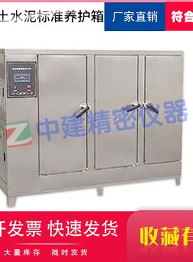 混凝土养护箱水泥试件标准内胆不锈钢砂浆干缩60组恒温恒湿40B