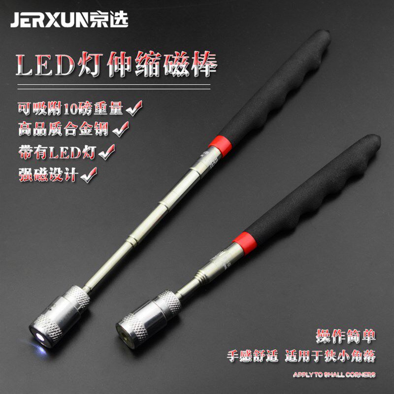 德国进口京选吸拾器磁棒强力磁性伸缩吸铁石金属螺丝加长磁力棒维