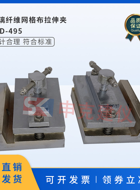 玻璃纤维网格布拉伸试验夹具断裂强力测定耐碱网布耐火制品辅具