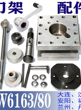 CW6163/6180大连沈阳方刀架配件定位销套刀架芯轴盖板弹簧凸轮珠